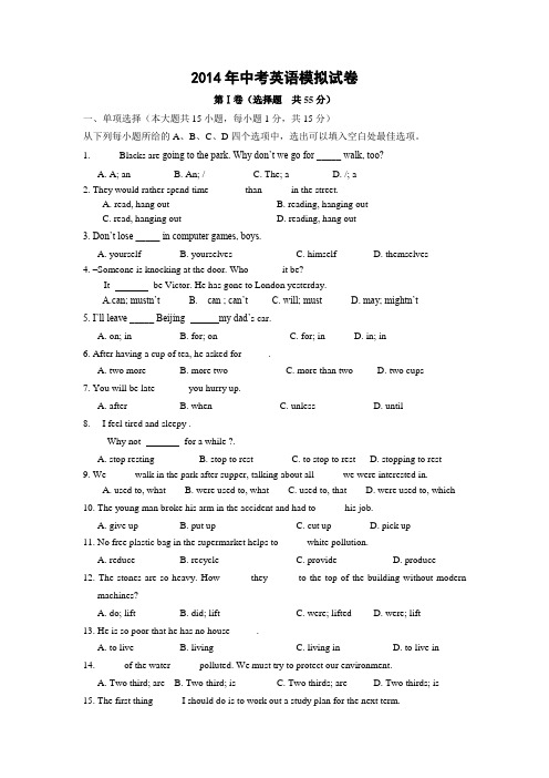 2014年中考英语模拟试卷(