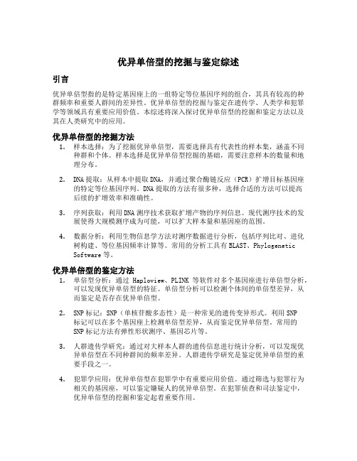 优异单倍型的挖掘与鉴定综述