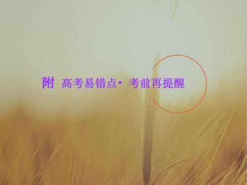 2018学年高中三维专题二轮复习生物江苏专版课件:第二
