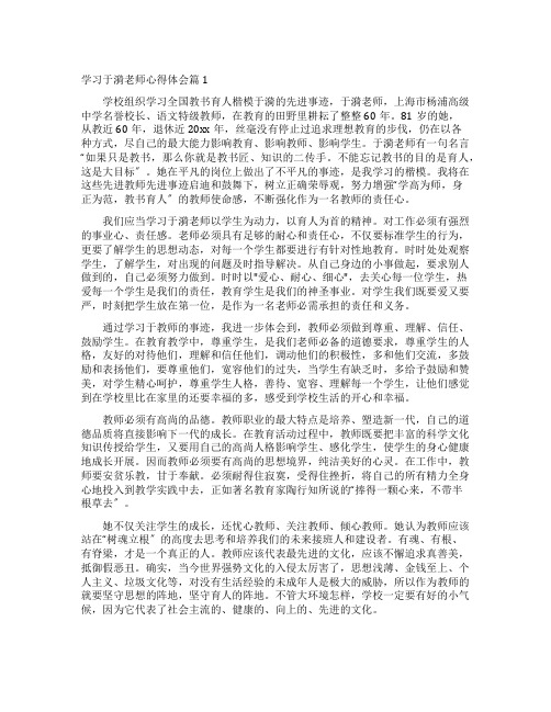 学习于漪老师心得体会