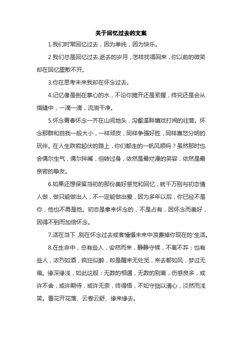 关于回忆过去的文案