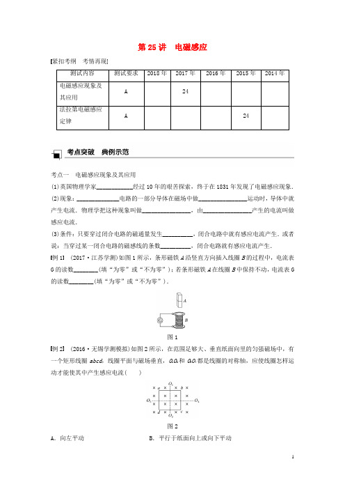 江苏省高中物理学业水平测试复习 第十章 电磁感应 第2