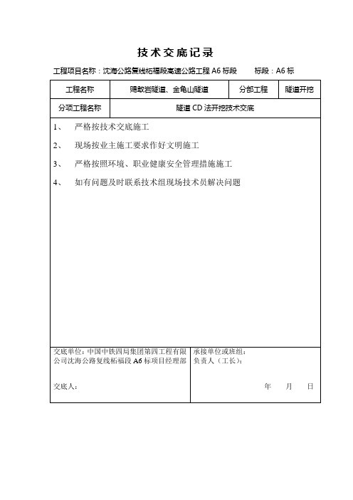 CD法开挖技术交底