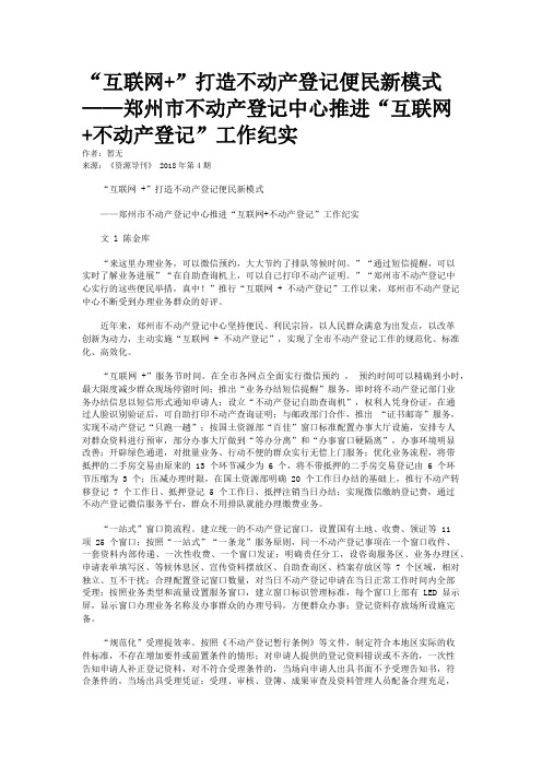 “互联网+”打造不动产登记便民新模式——郑州市不动产登记中心