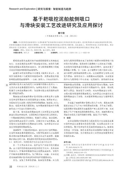 基于耙吸挖泥船舷侧吸口与滑块安装工艺改进研究及应用探讨