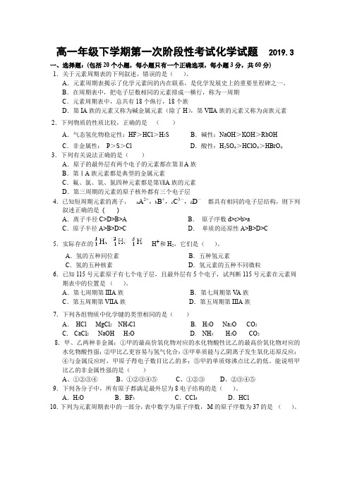 山东省济宁市实验中学2018-2019学年高一3月月考化学试卷Word版含答案