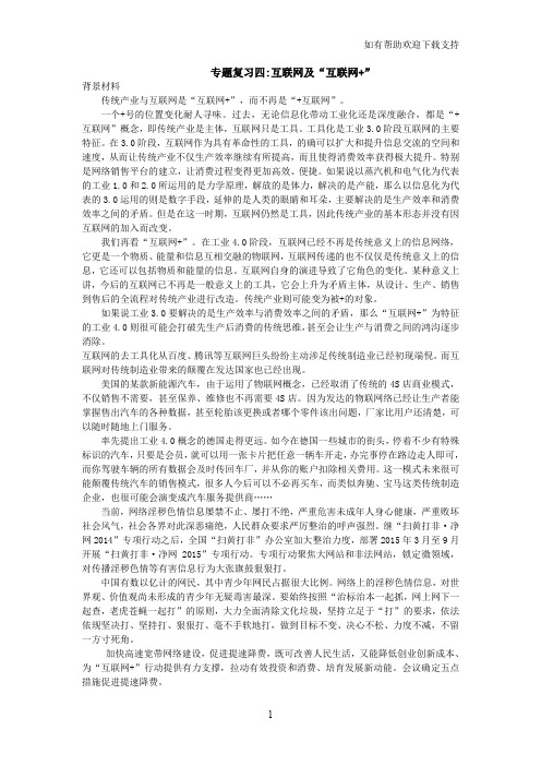 高考政治时政热点专题复习四“互联网”