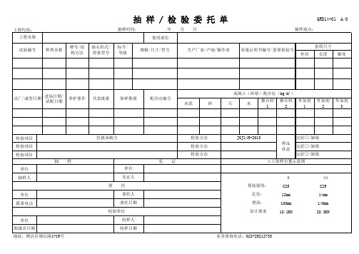 实验室植筋拉拔抽样检验委托单