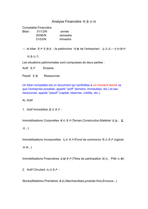 (财务分析)A Fè法国大学三年级课程财务分析