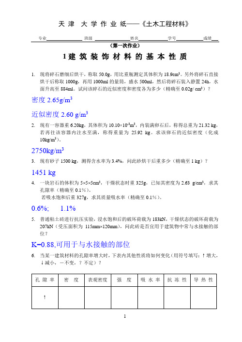 土木工程材料作业