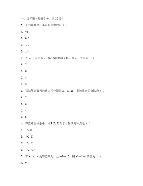 数学自主招生试卷初中