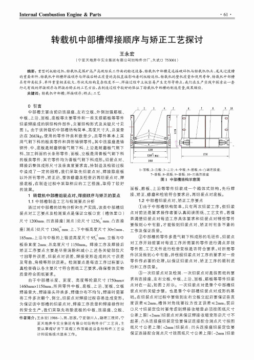 转载机中部槽焊接顺序与矫正工艺探讨