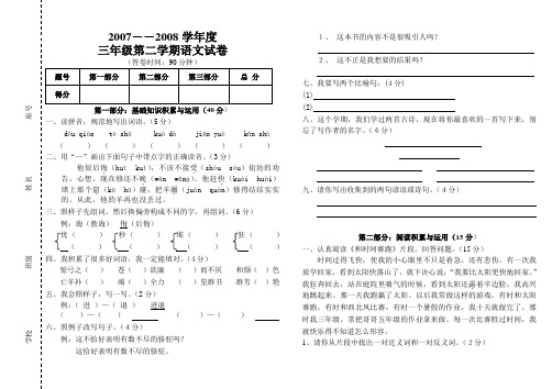 2007―2008学年度三年级第二学期语文试卷