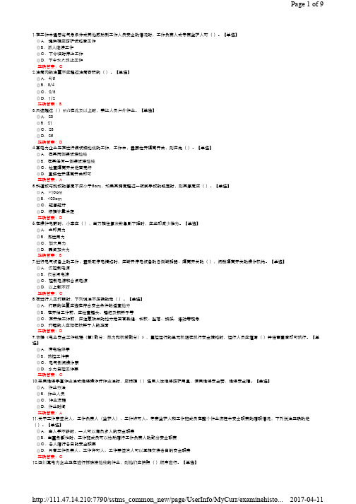 安规培训_考试104114-7