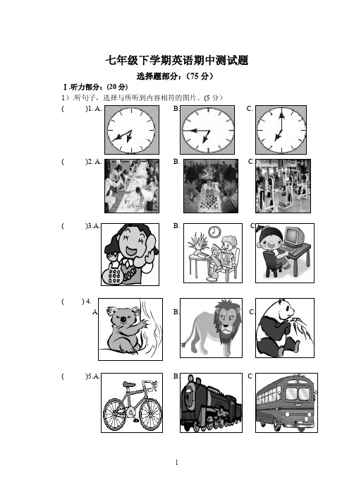 2013年七下英语期中题及答案【含听力