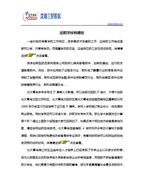 沈阳学校有哪些