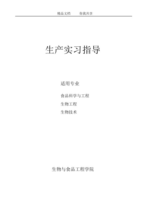 生产实习指导书