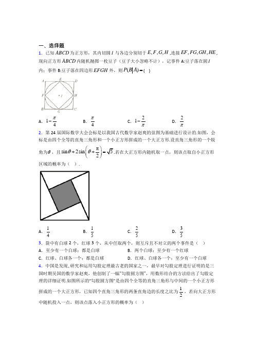 新北师大版高中数学必修三第三章《概率》测试卷(含答案解析)(3)