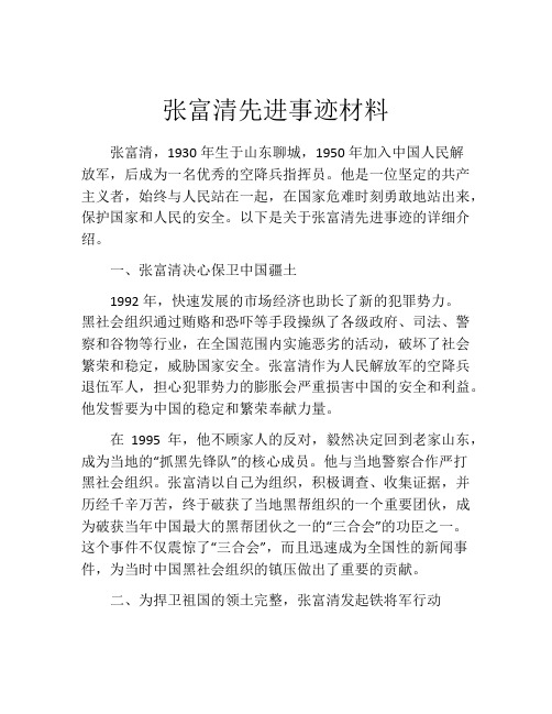 张富清先进事迹材料