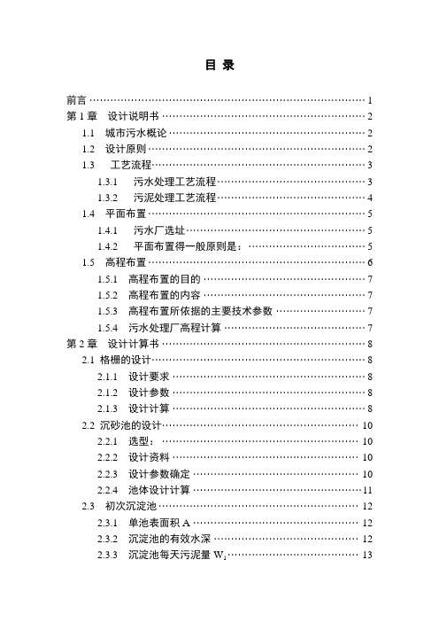 某一城市污水处理厂课程设计