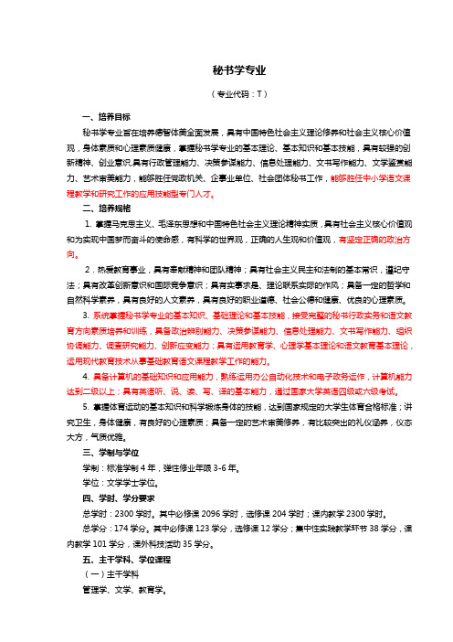 秘书学专业人才培养方案最新修订稿