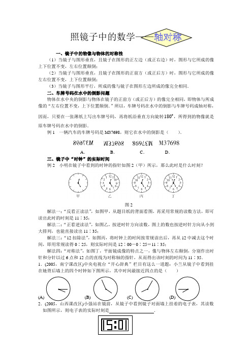 照镜子中的数学——轴对称