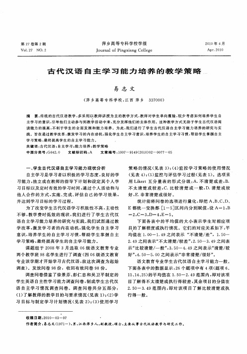 古代汉语自主学习能力培养的教学策略