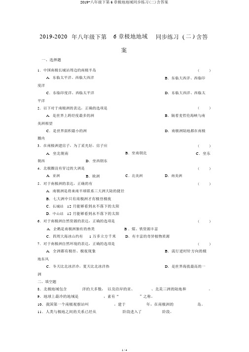 2019-八年级下第6章极地地区同步练习(二)含答案