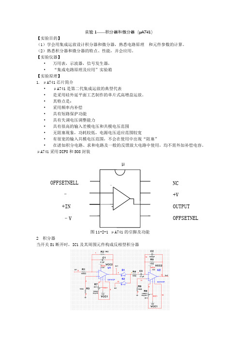 集成电路实验