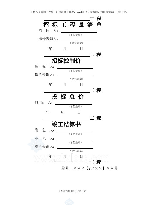 2020工程计价表格secret