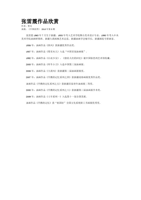 张雷震作品欣赏