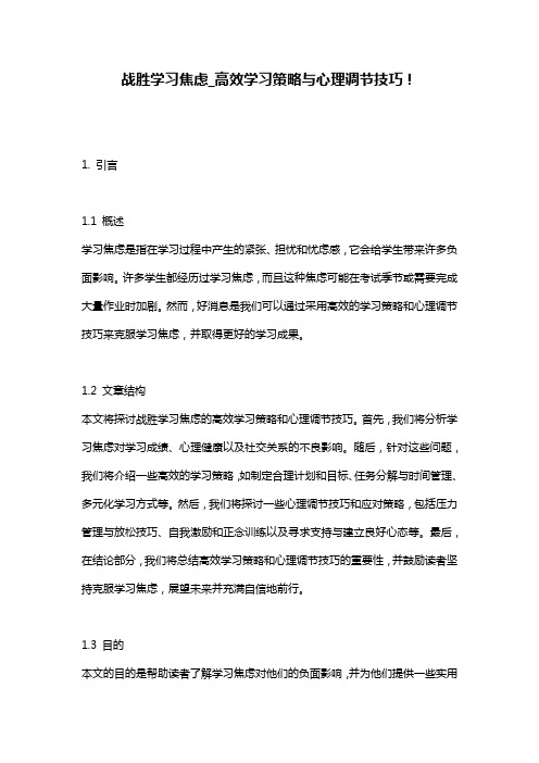 战胜学习焦虑_高效学习策略与心理调节技巧!