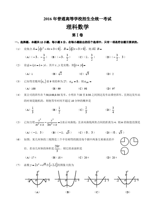 2016年高考理科数学全国1卷-含答案