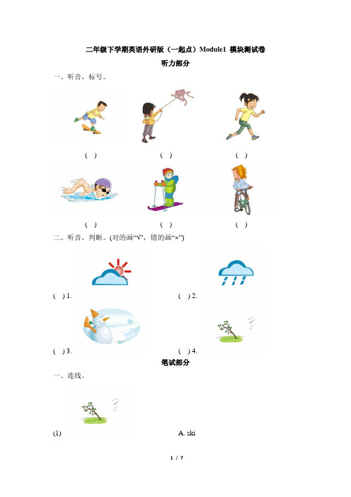 二年级下册英语单元测试  Module1_模块测试卷 外研版(一起点)(含答案)