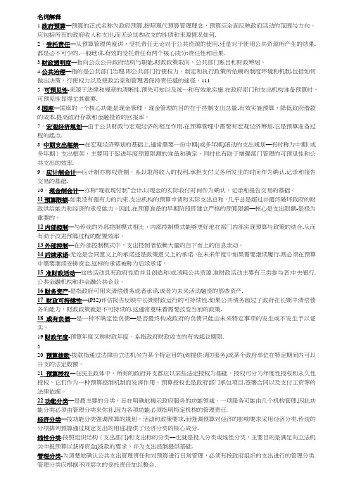 公共预算管理复习资料