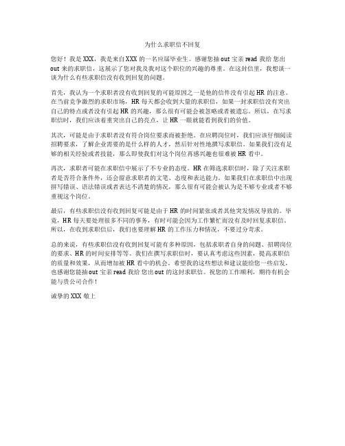 为什么求职信不回复