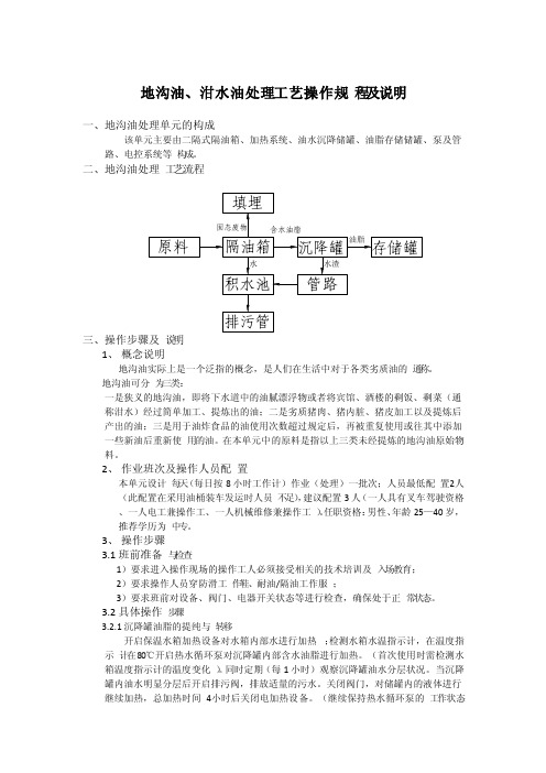 地沟油泔水油处理工艺及操作说明