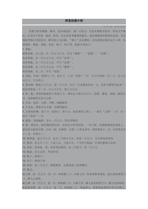 禅堂法器介绍