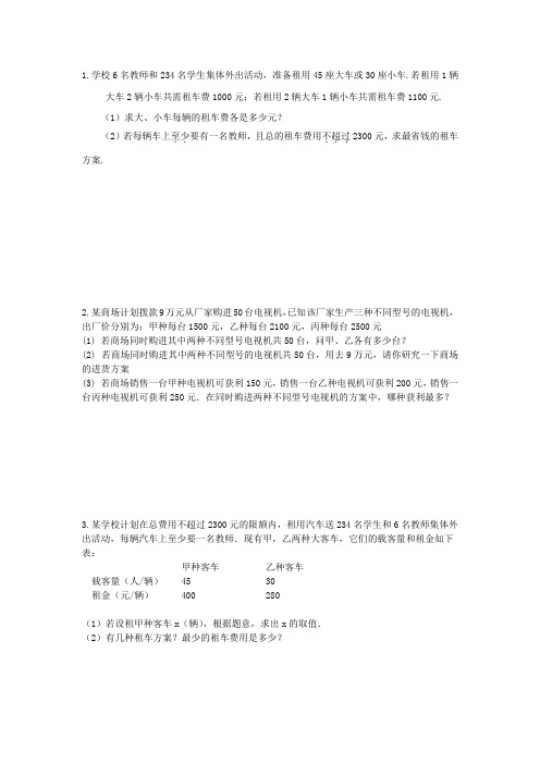 七年级下册数学实际问题应用题