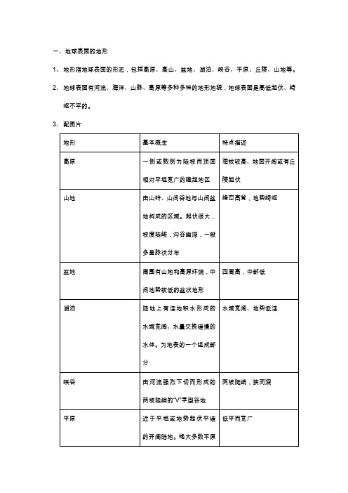 五年级科学知识点总结(5)