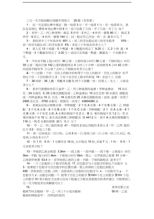 三元一次方程组解应用题专项练习_20_题复习过程