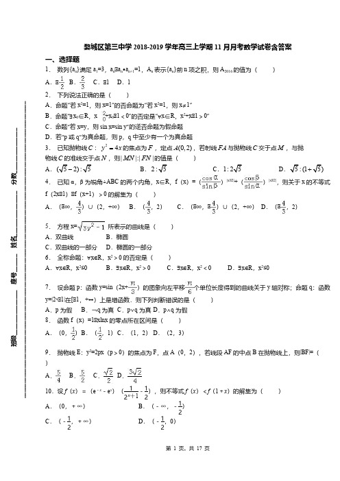 婺城区第三中学2018-2019学年高三上学期11月月考数学试卷含答案