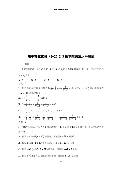 苏教版高中数学选修2-2：第2章《归纳法》测试(选修2—2).docx