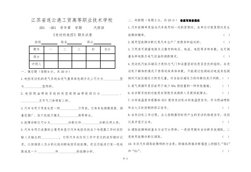 发动机电控B及答案