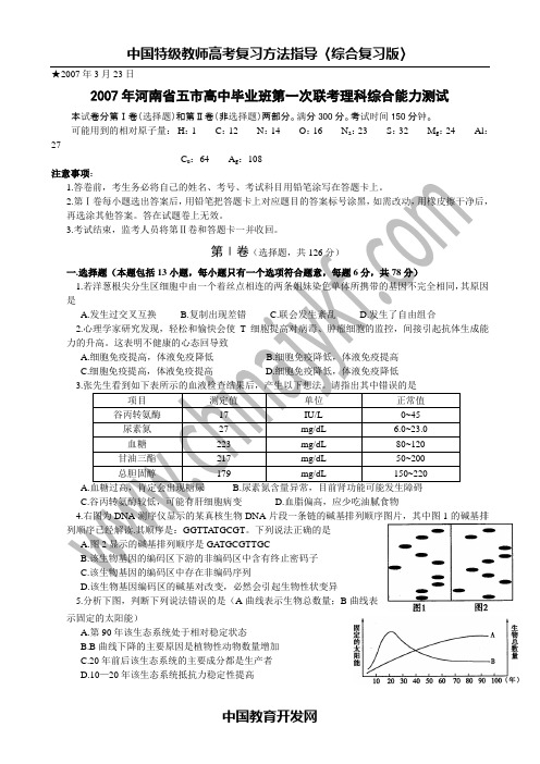 2007年河南省五市高中毕业班第一次联考理科综合能力测试