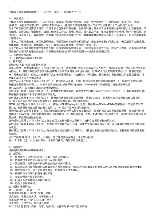 中国电子科技集团公司第五十二研究所（杭州）公开招聘人员公告