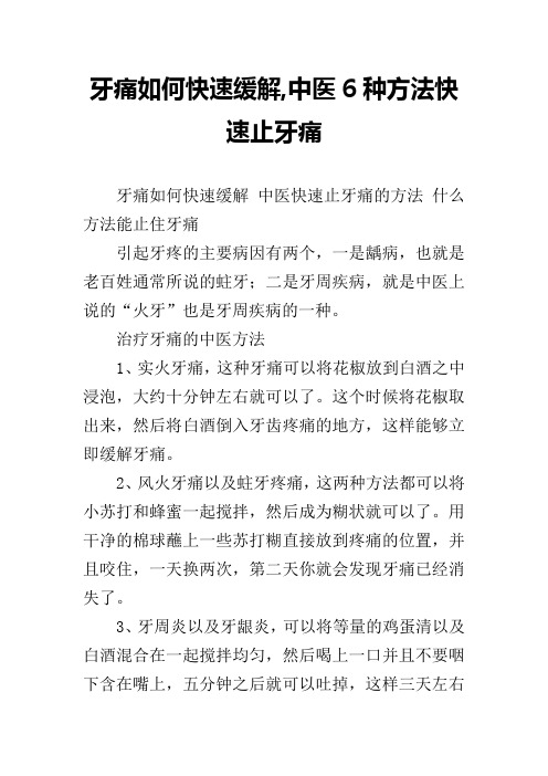 牙痛如何快速缓解,中医6种方法快速止牙痛