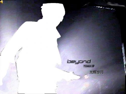 永远的BEYOND【PPT作品】