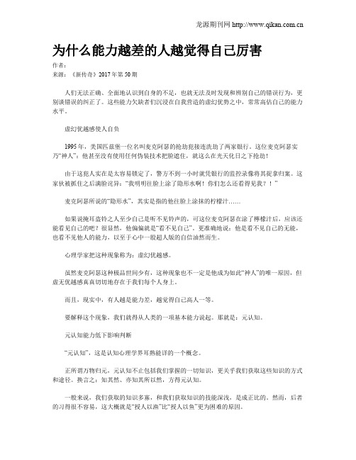 为什么能力越差的人越觉得自己厉害