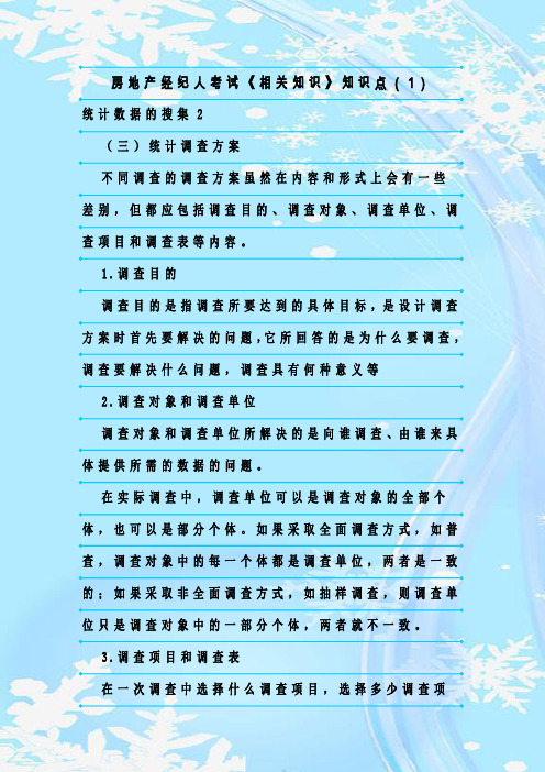 最新整理房地产经纪人考试《相关知识》知识点(1)